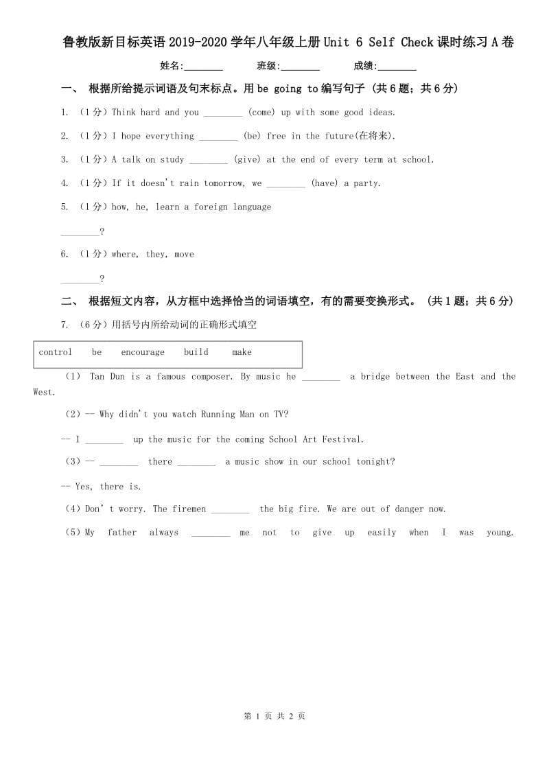 鲁教版新目标英语2019-2020学年八年级上册Unit 6 Self Check课时练习A卷.doc_第1页