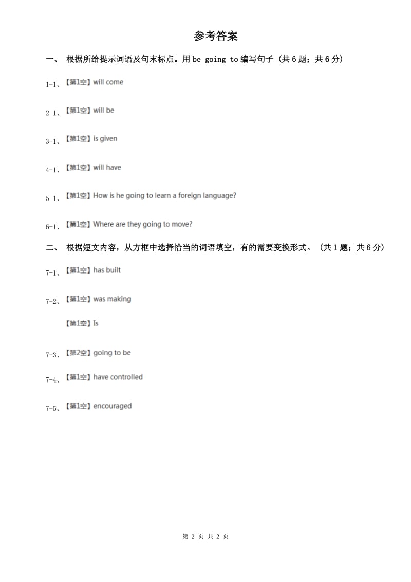 鲁教版新目标英语2019-2020学年八年级上册Unit 6 Self Check课时练习A卷.doc_第2页