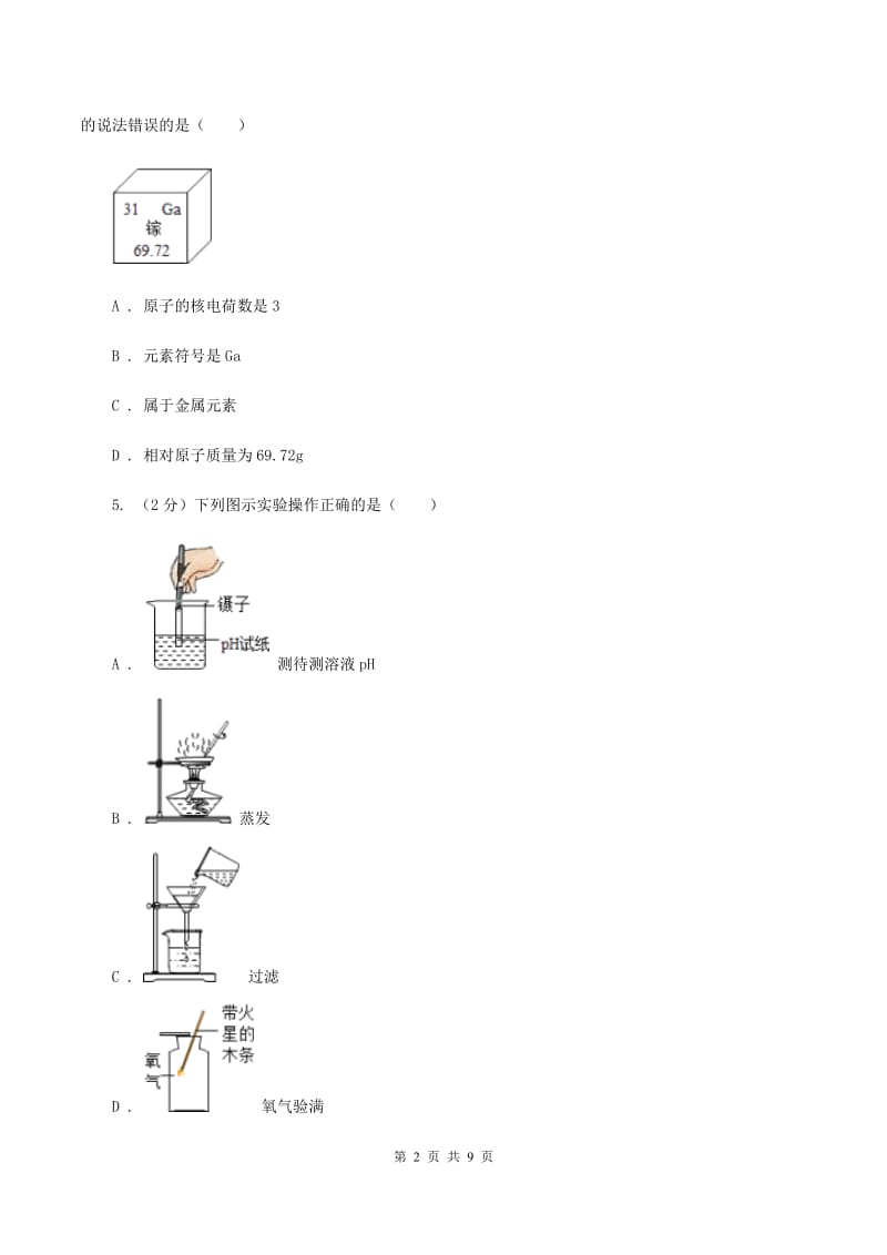 人教版中考化学试卷（A）（II ）卷.doc_第2页