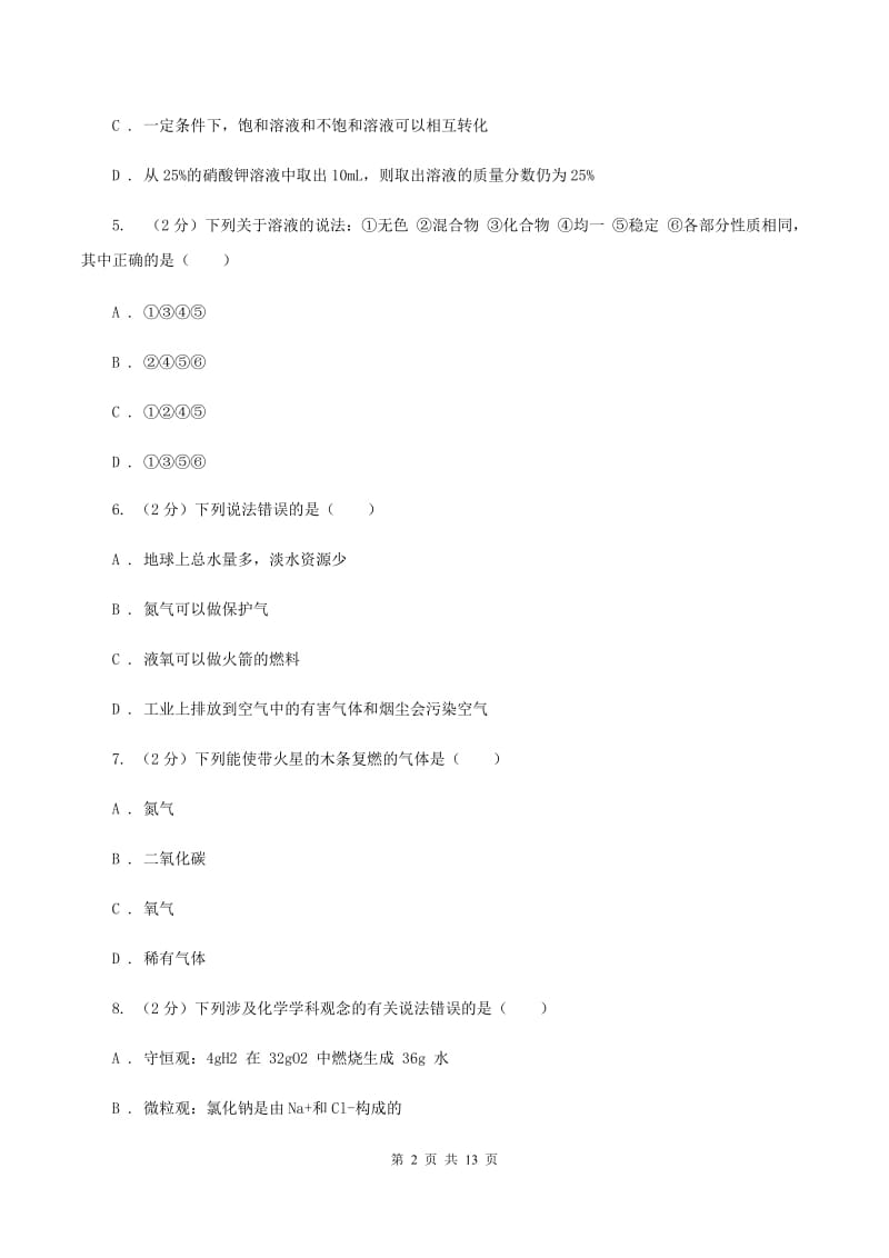 人教版中学九年级下学期开学化学试卷（五四学制）C卷.doc_第2页