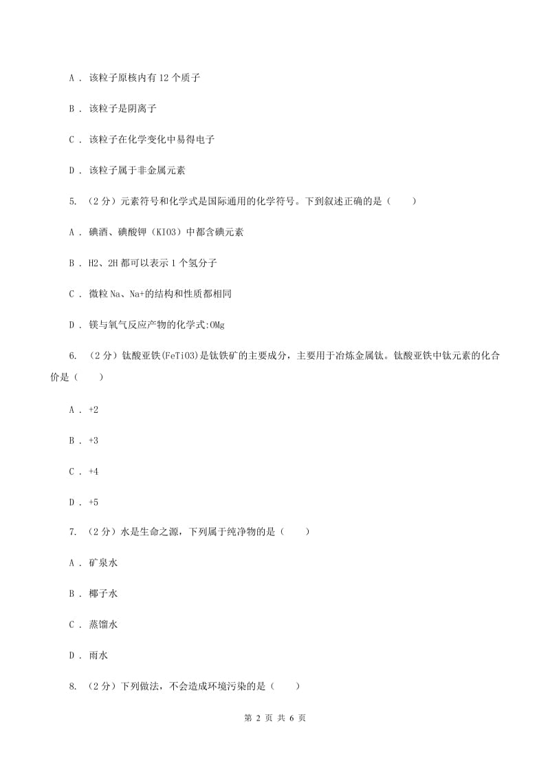 湘教版九年级上学期第二次联考化学试卷（I）卷.doc_第2页