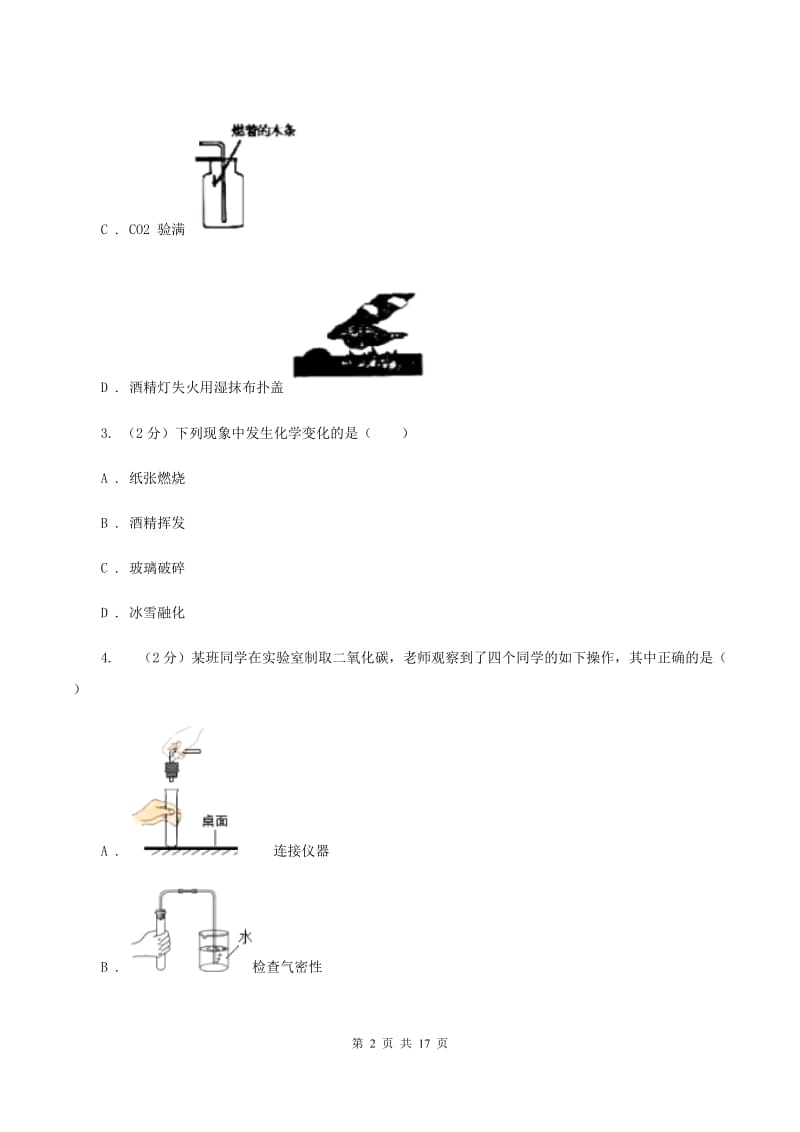 2020届中考化学试题 A卷.doc_第2页