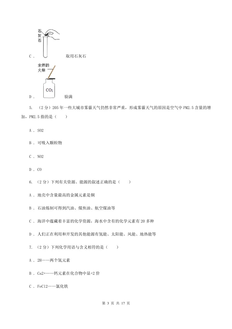 2020届中考化学试题 A卷.doc_第3页