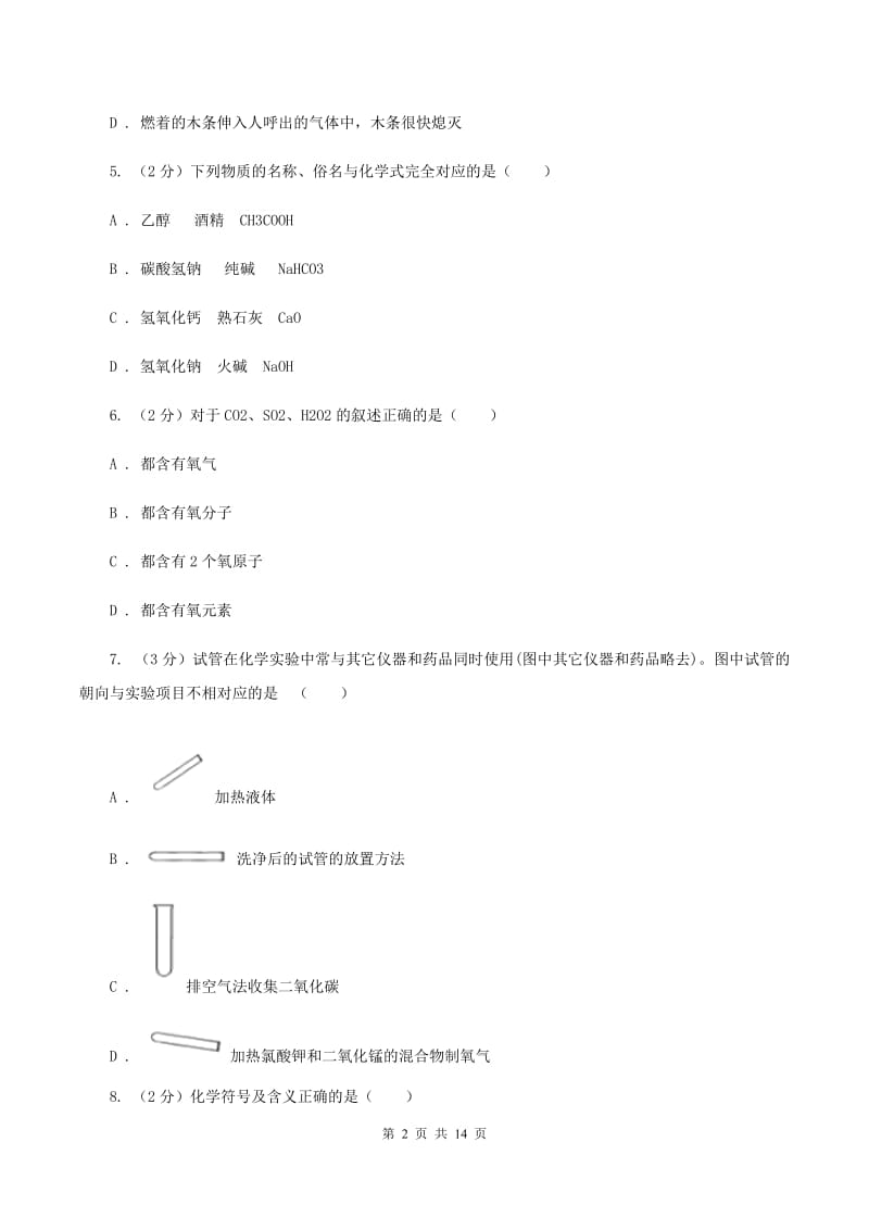 沪教版九年级上学期期末模拟试卷C卷.doc_第2页