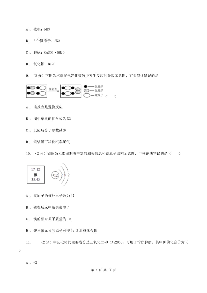 沪教版九年级上学期期末模拟试卷C卷.doc_第3页