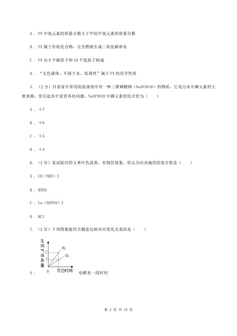 湘教版中考化学试卷 B卷 .doc_第2页