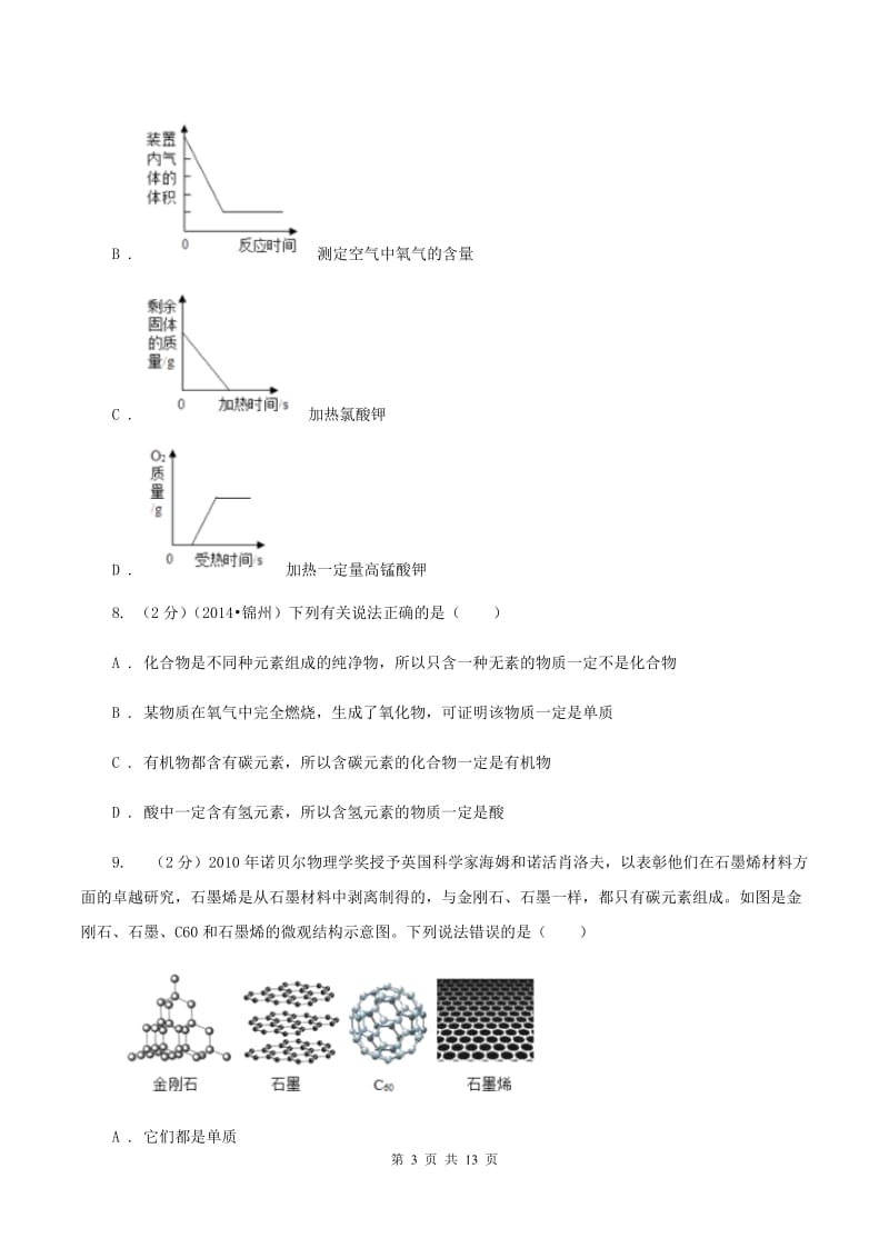 湘教版中考化学试卷 B卷 .doc_第3页