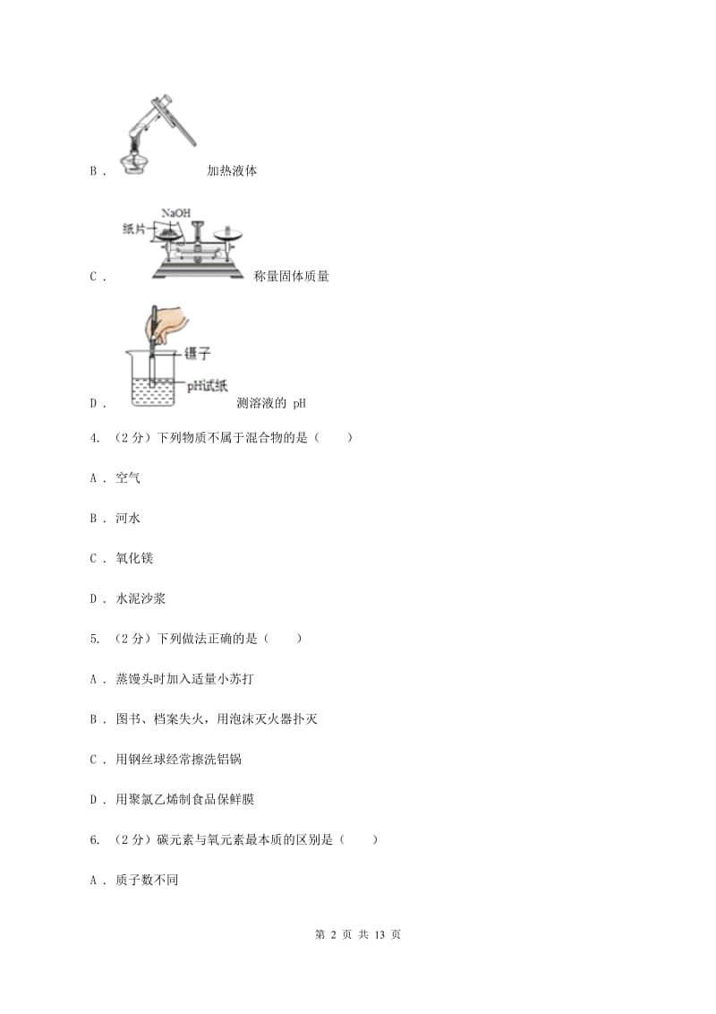 沪教版2月月考化学试卷D卷.doc_第2页