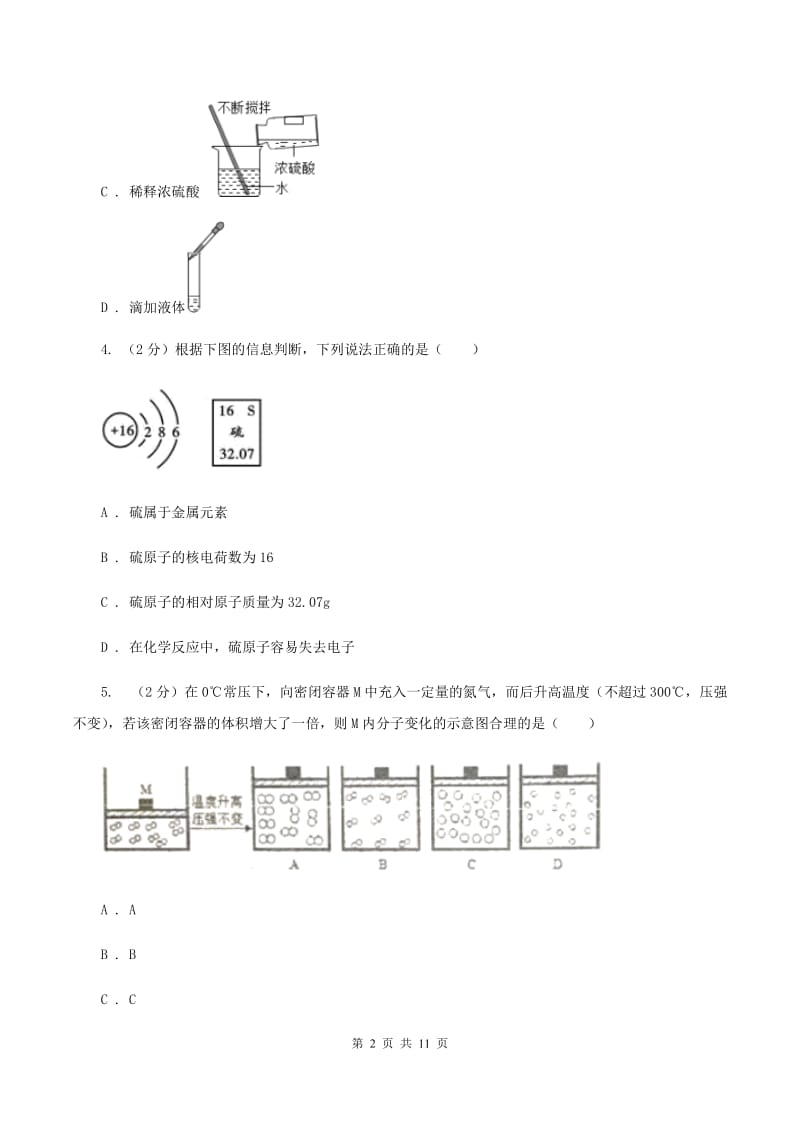 湘教版2019-2020学年九年级上学期化学期中考试试卷B卷.doc_第2页