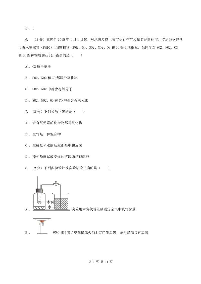 湘教版2019-2020学年九年级上学期化学期中考试试卷B卷.doc_第3页