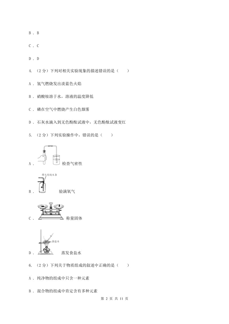 湘教版九年级上学期期中化学试卷B卷 .doc_第2页