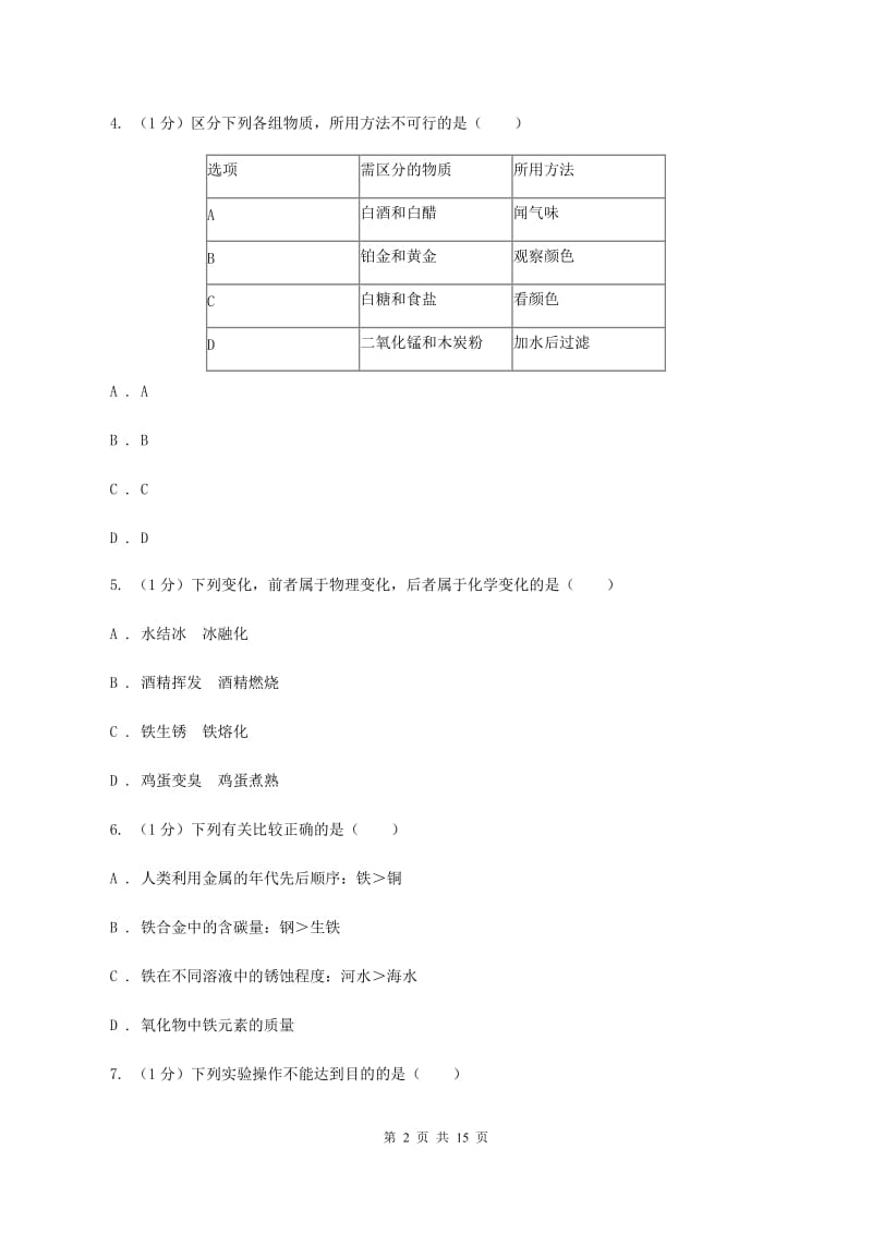 2019年沪教版初中化学九年级下册第7章《应用广泛的酸、碱、盐》单元测试题（II ）卷.doc_第2页