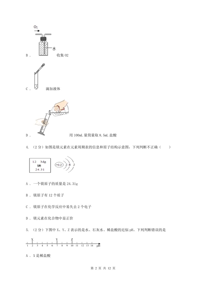 粤教版中考化学三模试卷A卷 .doc_第2页