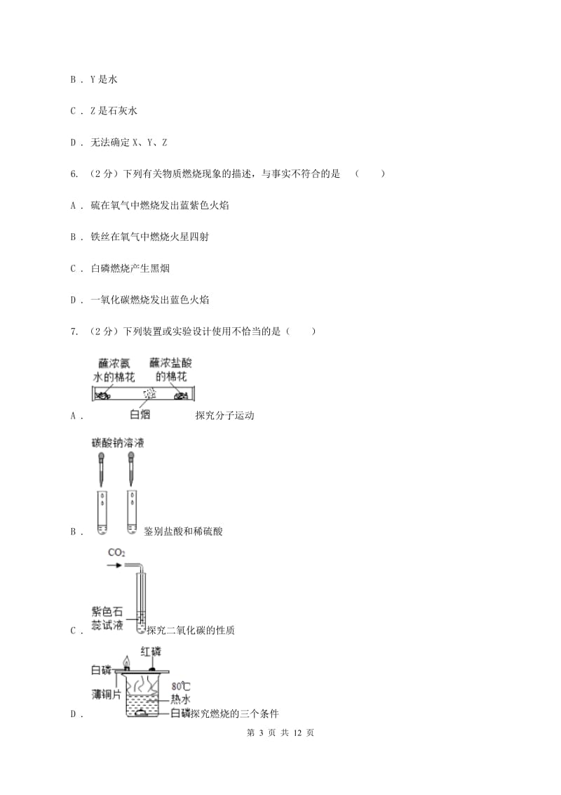 粤教版中考化学三模试卷A卷 .doc_第3页