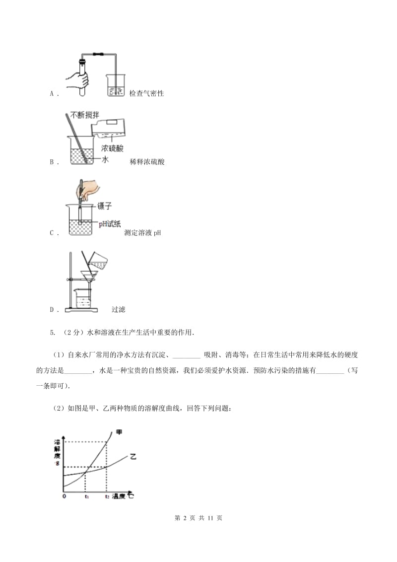 初中化学鲁教版九年级上学期 第二单元第一节 运动的水分子A卷.doc_第2页