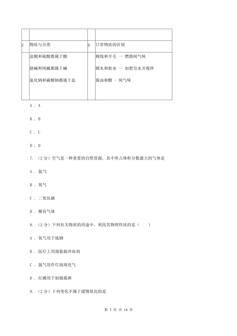 粤教版2019-2020学年九年级上学期10月质检考试试卷（I）卷.doc_第3页