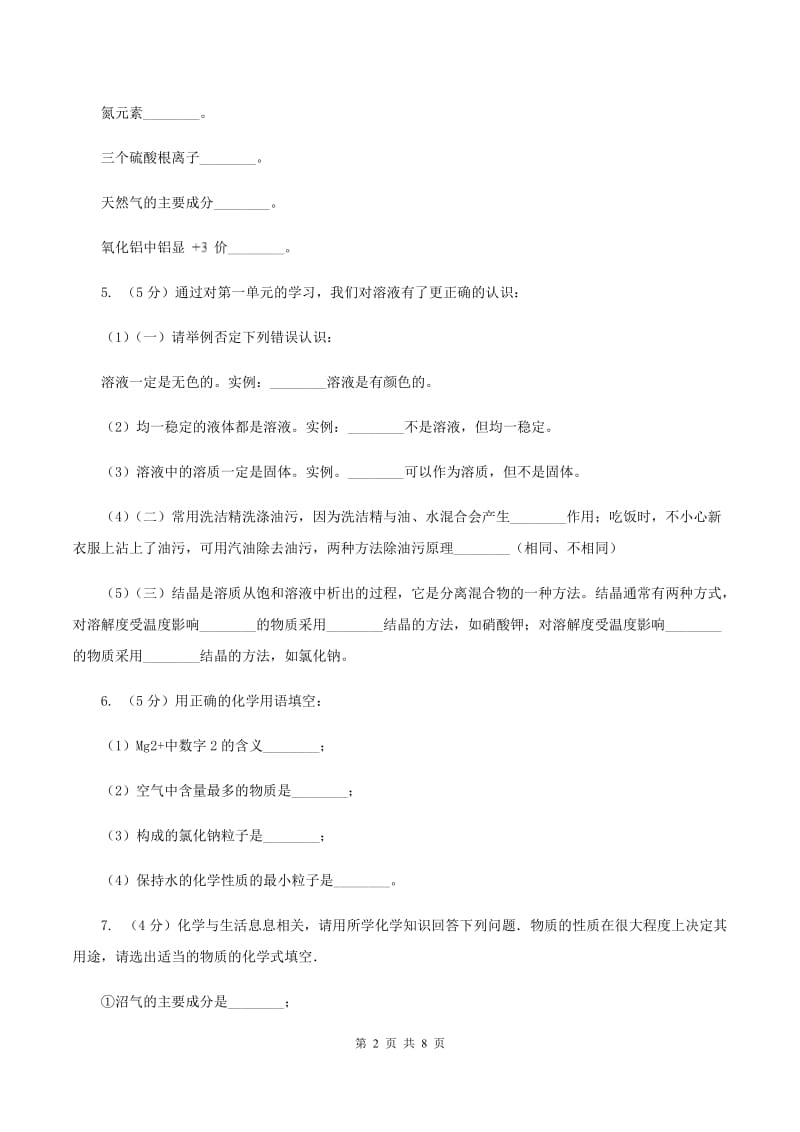 2020年初中化学知识点专练 19 化学用语 常见物质及用途A卷.doc_第2页