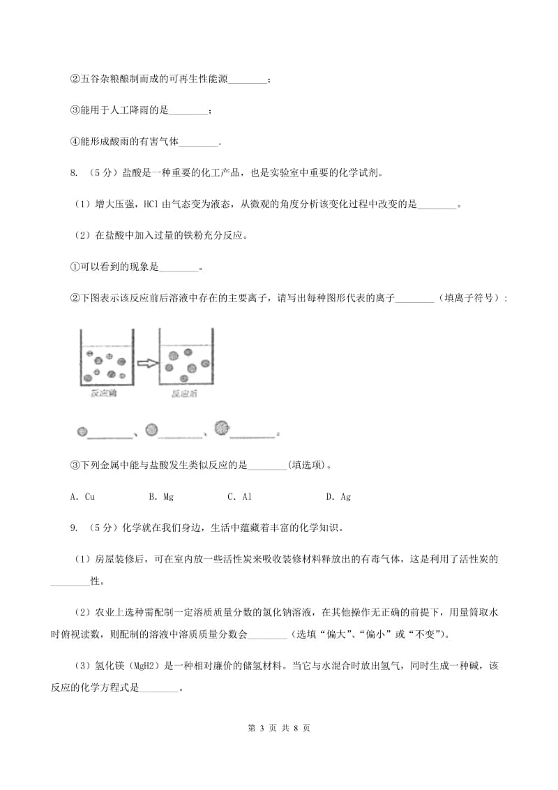 2020年初中化学知识点专练 19 化学用语 常见物质及用途A卷.doc_第3页