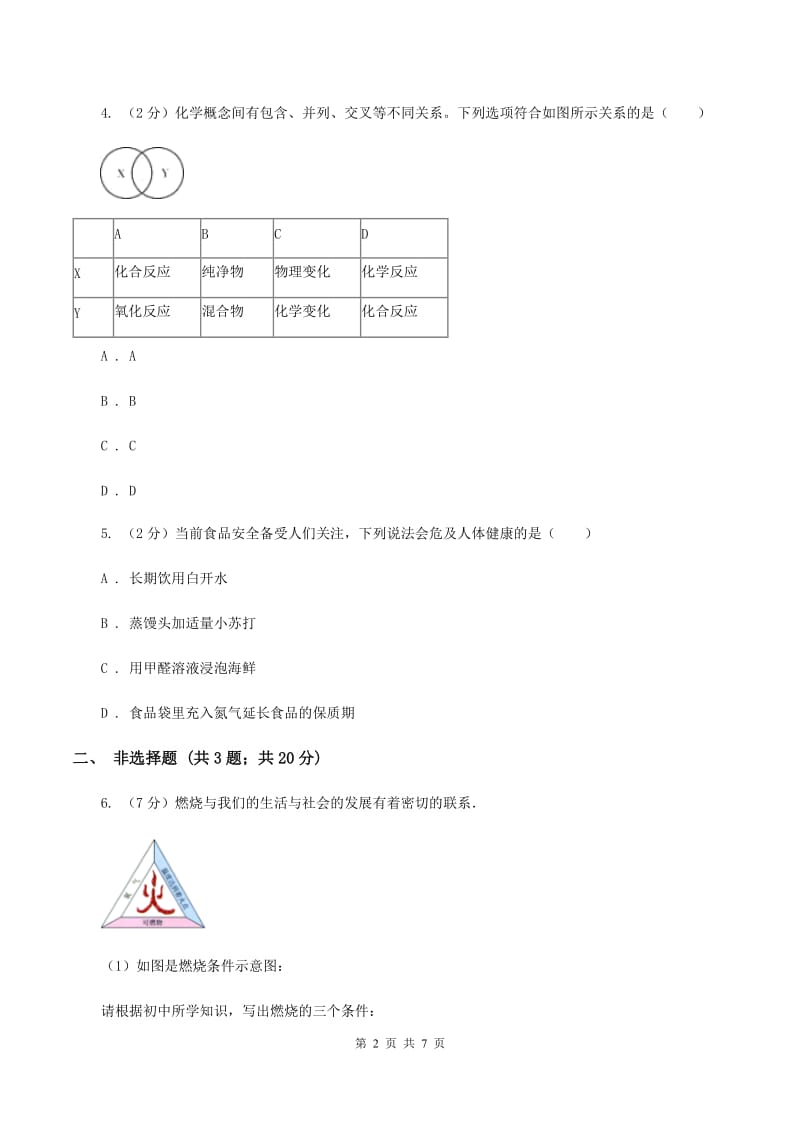 湘教版八年级下学期期末化学试卷A卷.doc_第2页