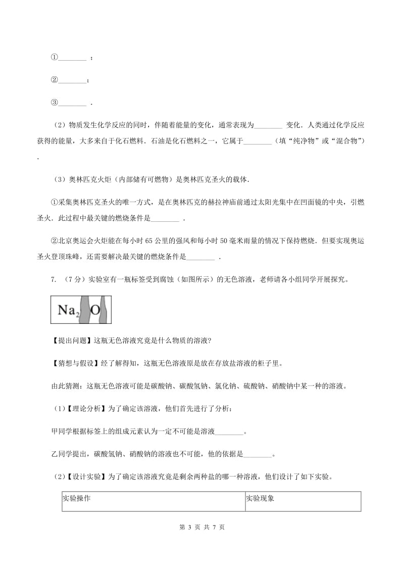 湘教版八年级下学期期末化学试卷A卷.doc_第3页