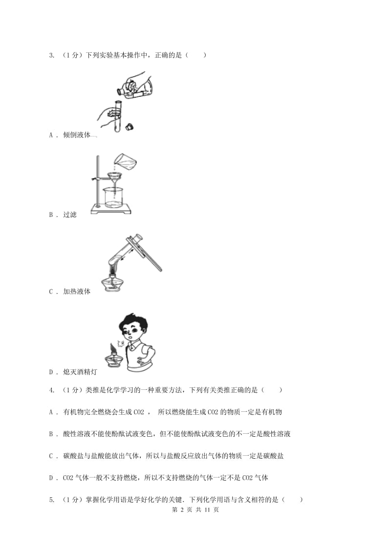 粤教版2020届九年级中考化学试题 D卷.doc_第2页