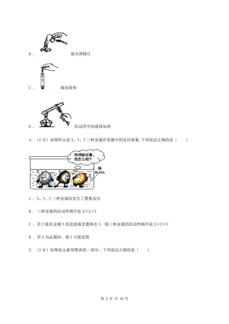 北京义教版中考化学试卷（II ）卷.doc_第2页