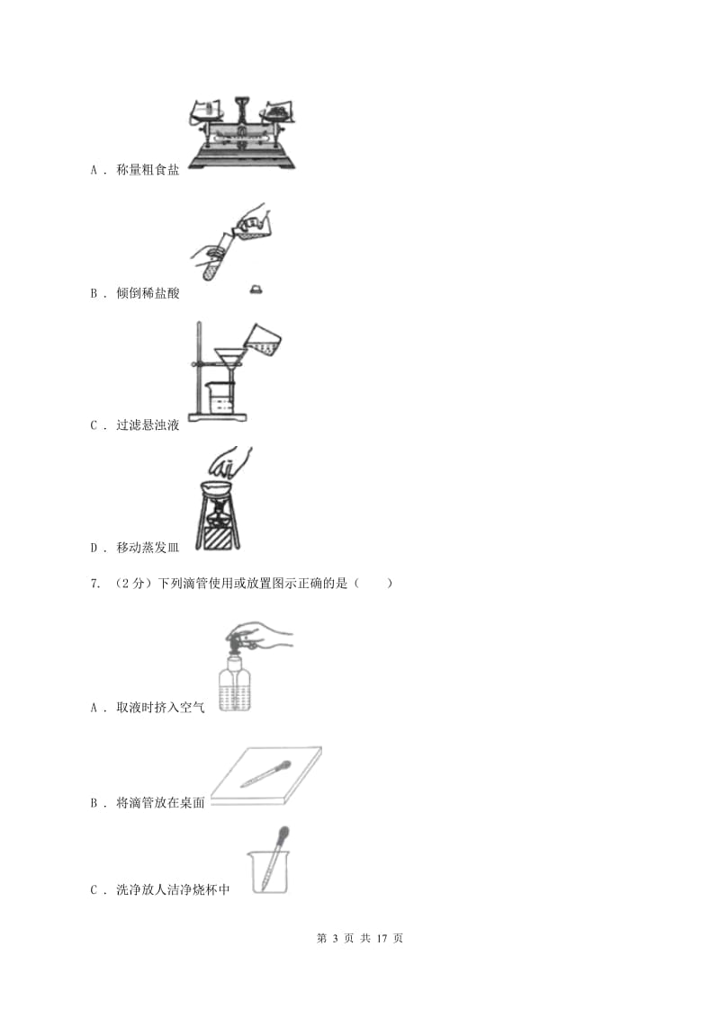 北京义教版2019-2020学年九年级上学期化学9月月考试卷（II ）卷.doc_第3页