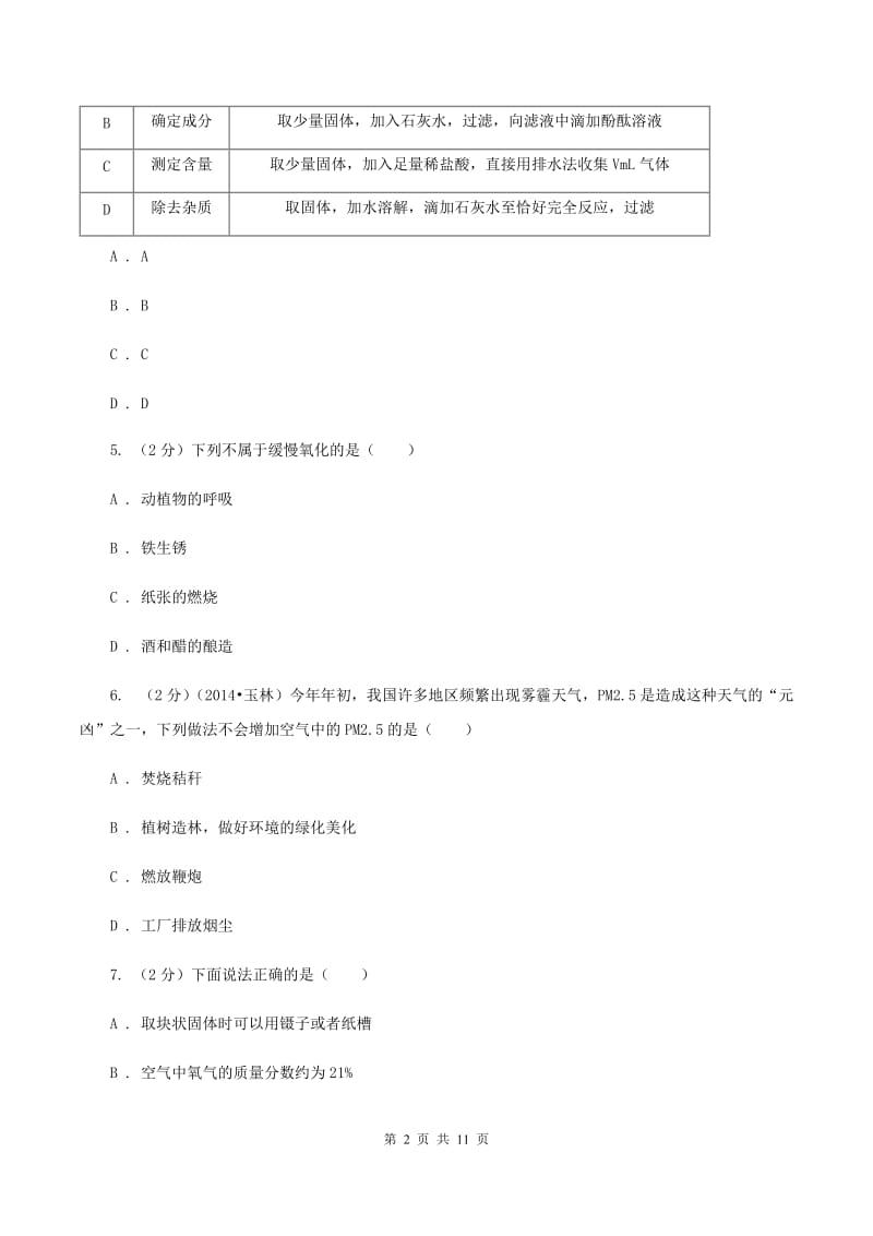 湘教版2019-2020学年九年级上学期化学10月检测考试试卷B卷.doc_第2页