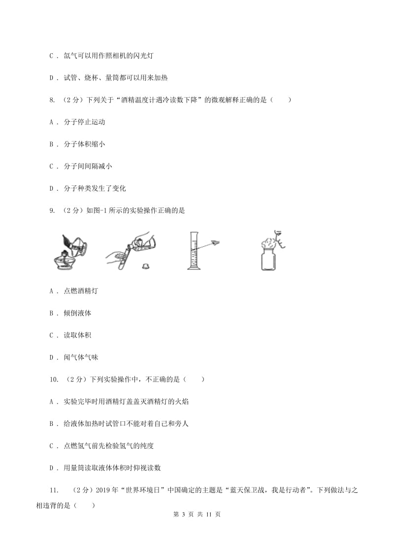 湘教版2019-2020学年九年级上学期化学10月检测考试试卷B卷.doc_第3页