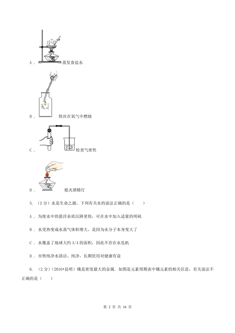 人教版中考化学模拟试卷（4月份）A卷.doc_第2页