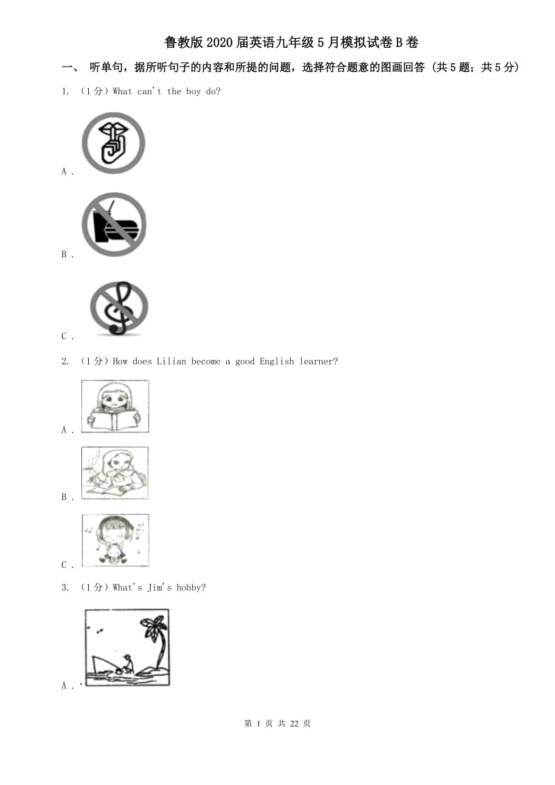 鲁教版2020届英语九年级5月模拟试卷B卷.doc_第1页