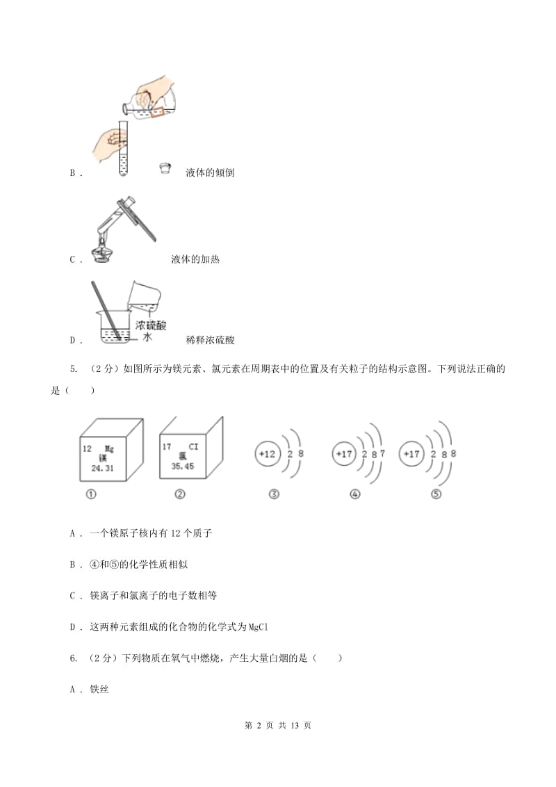 人教版2019-2020学年九年级上学期化学期中考试试卷（II ）卷(14).doc_第2页