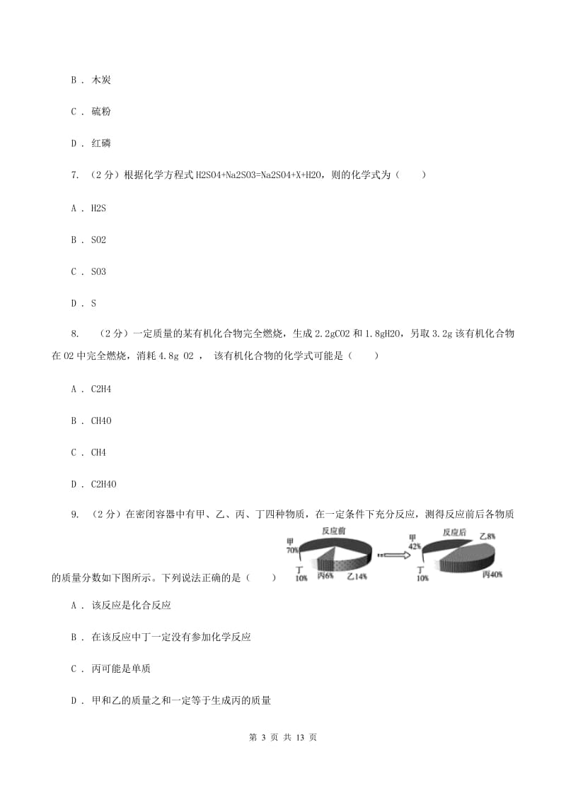 人教版2019-2020学年九年级上学期化学期中考试试卷（II ）卷(14).doc_第3页