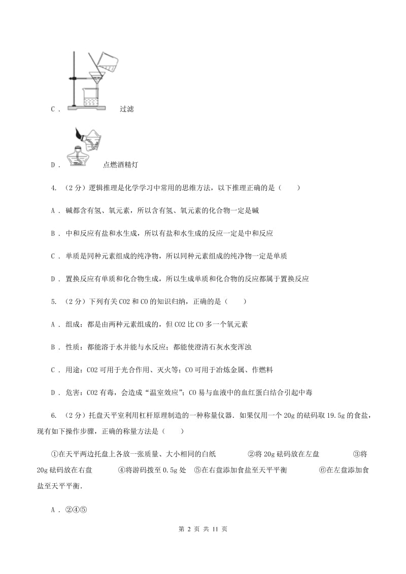 沪教版2019-2020学年九年级化学第一次月考试卷C卷.doc_第2页