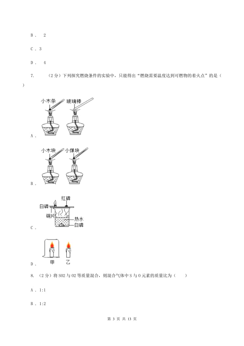 湘教版2019-2020学年九年级下学期化学第二次模拟考试试卷B卷.doc_第3页