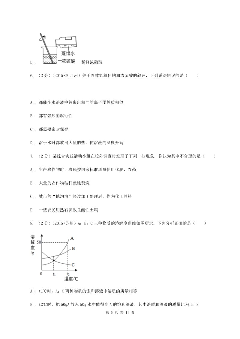 北京义教版2019-2020学年九年级下学期化学模拟考试试卷（I）卷.doc_第3页