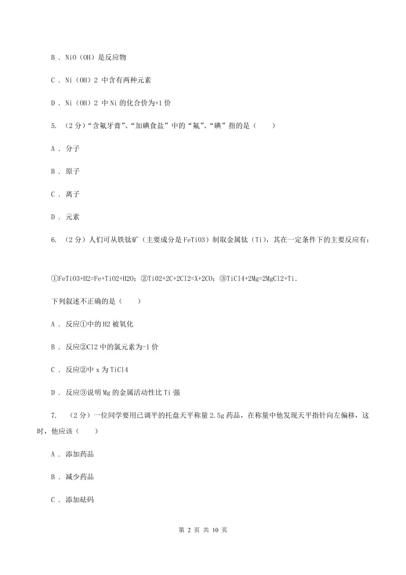 人教版中学九年级上学期期中化学试卷C卷(58).doc_第2页