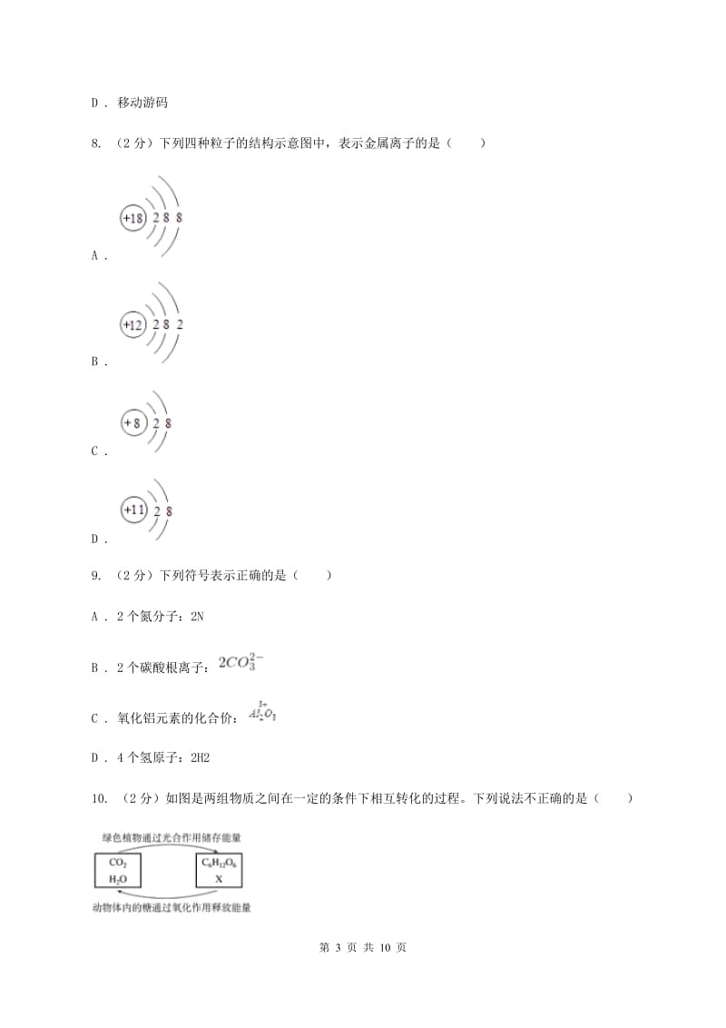 人教版中学九年级上学期期中化学试卷C卷(58).doc_第3页