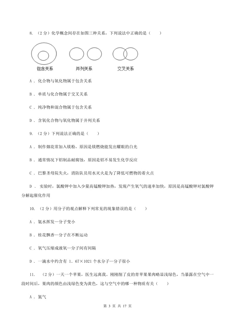 人教版2019-2020学年九年级上学期化学10月月考试卷A卷.doc_第3页