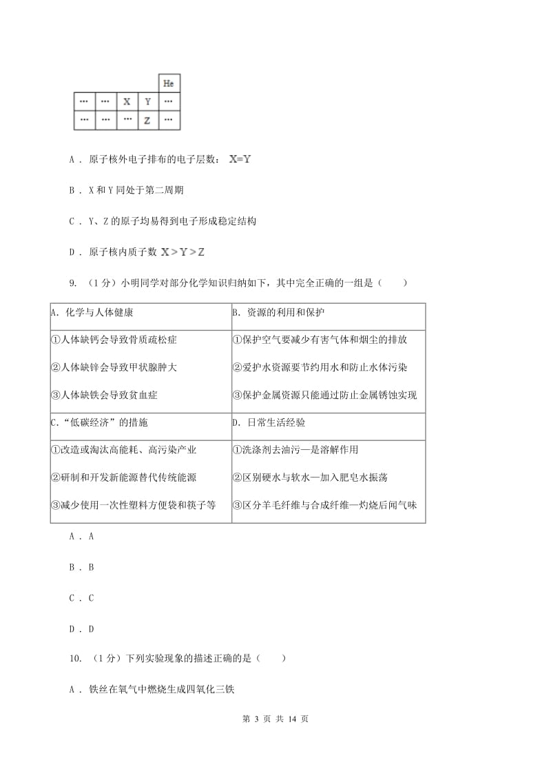 人教版2020年中考化学预测卷（一）B卷.doc_第3页