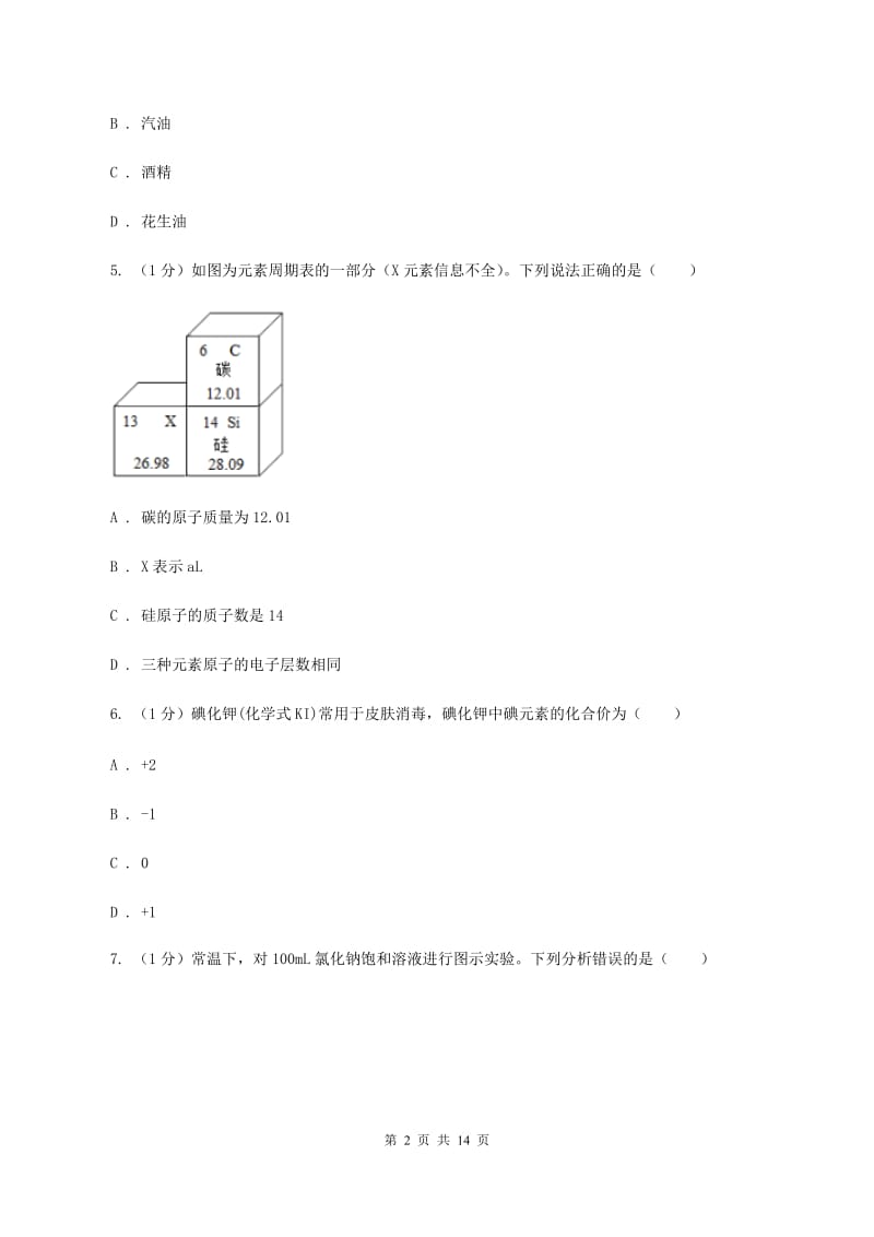 人教版2020年中考化学试题 C卷.doc_第2页