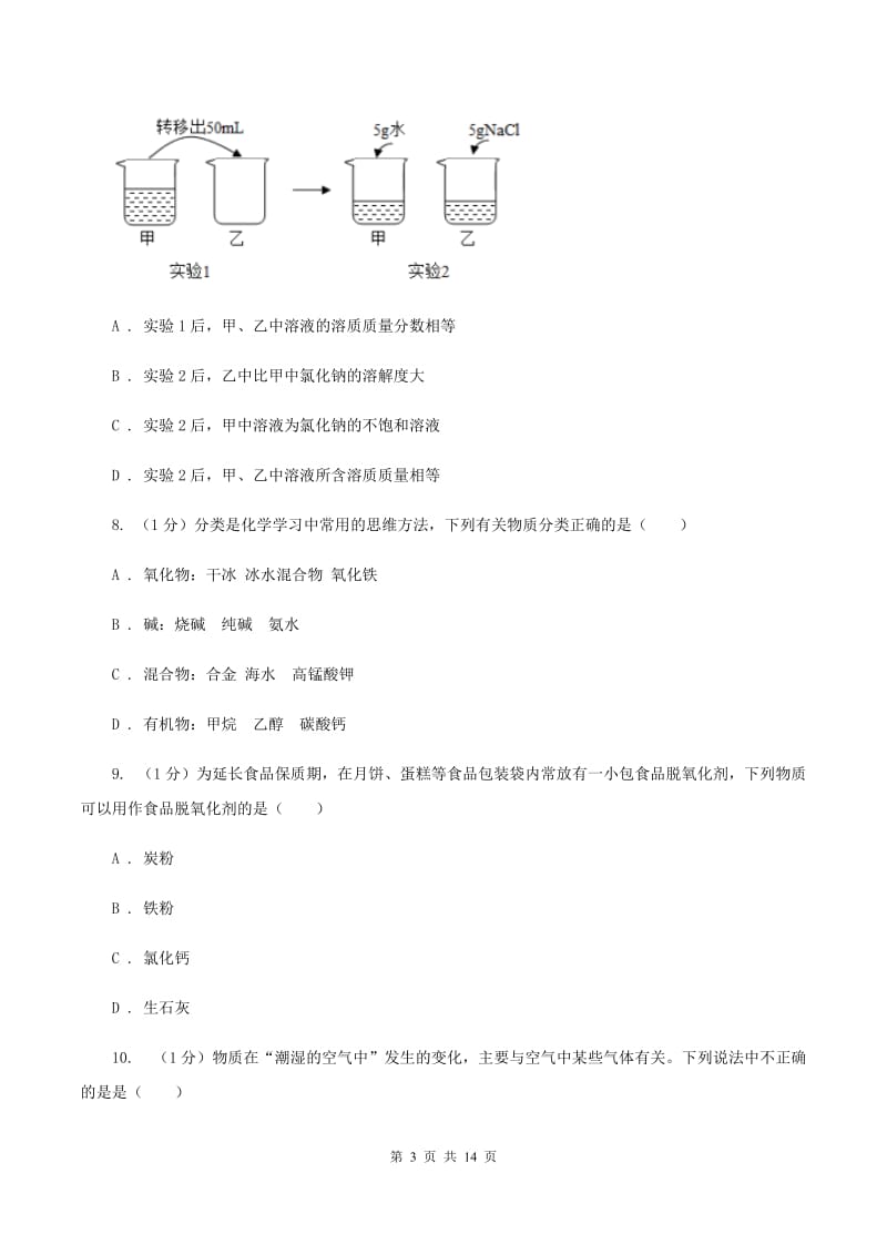 人教版2020年中考化学试题 C卷.doc_第3页