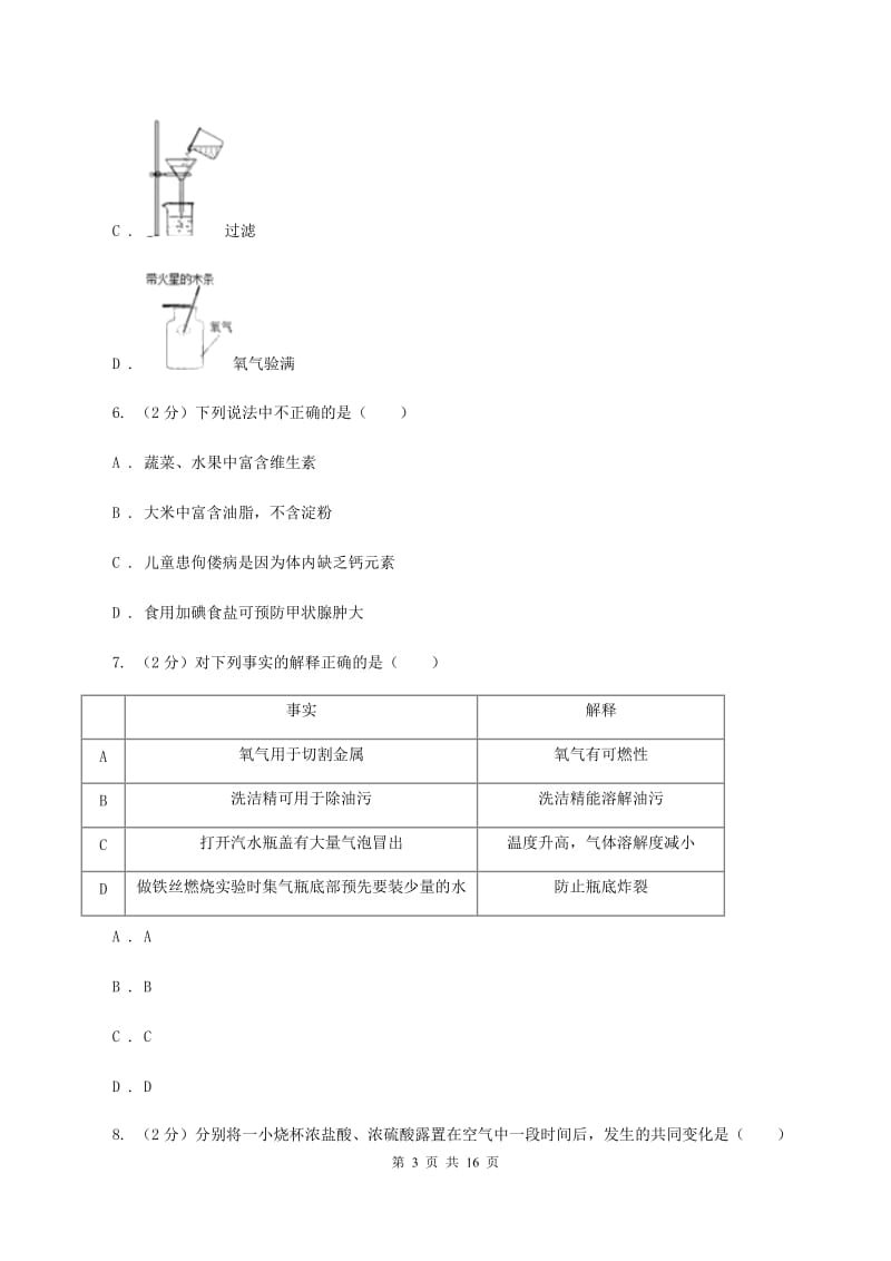 人教版中考化学模拟试卷（三） （I）卷.doc_第3页