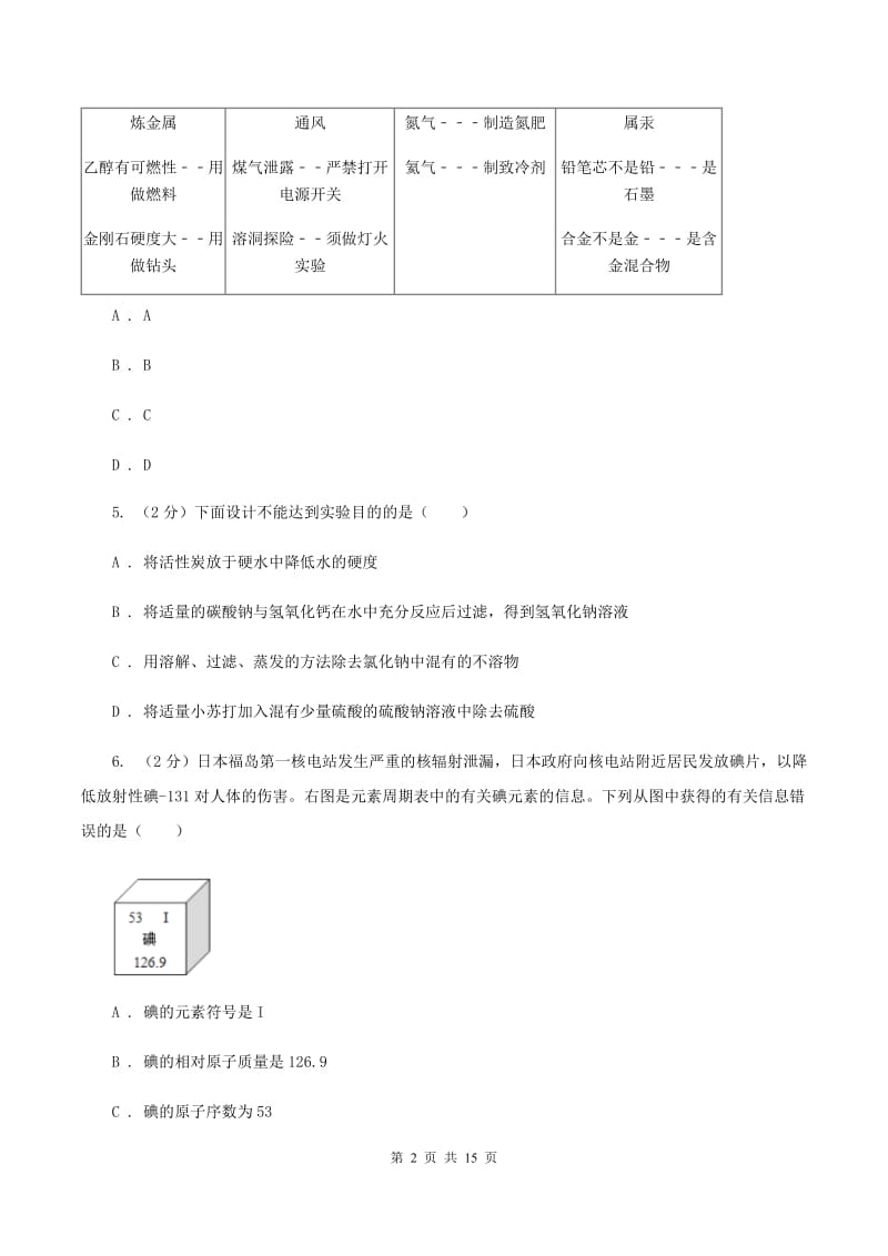 人教版中考化学二模试卷A卷.doc_第2页