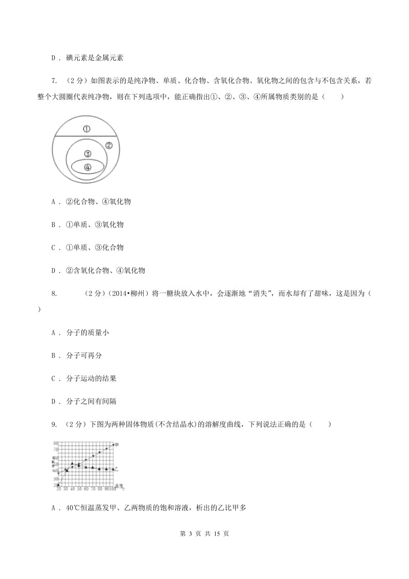 人教版中考化学二模试卷A卷.doc_第3页