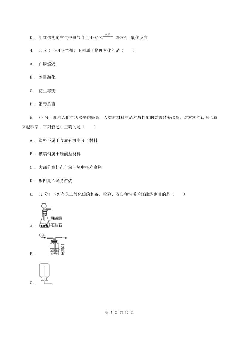 湘教版2019-2020学年九年级化学下学期第二次模拟考试试卷B卷.doc_第2页