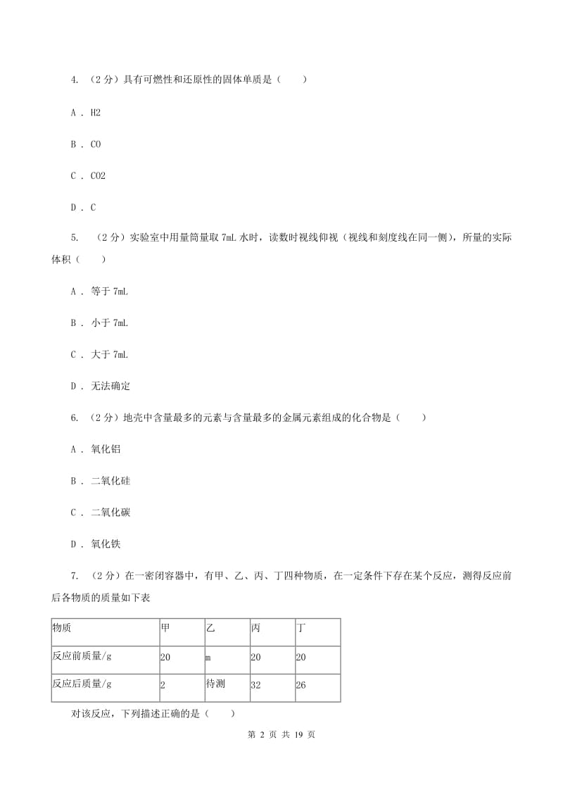 人教版2019-2020学年九年级上学期化学第三次月考试卷D卷(3).doc_第2页