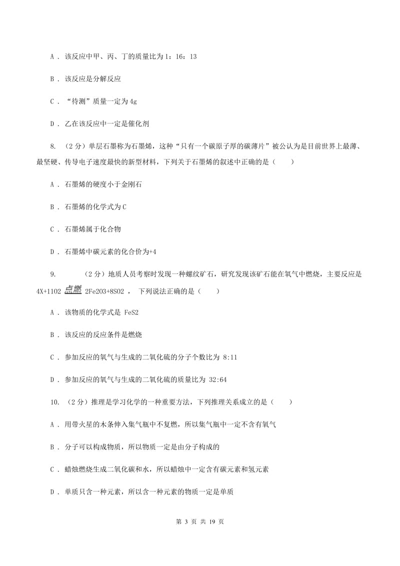 人教版2019-2020学年九年级上学期化学第三次月考试卷D卷(3).doc_第3页