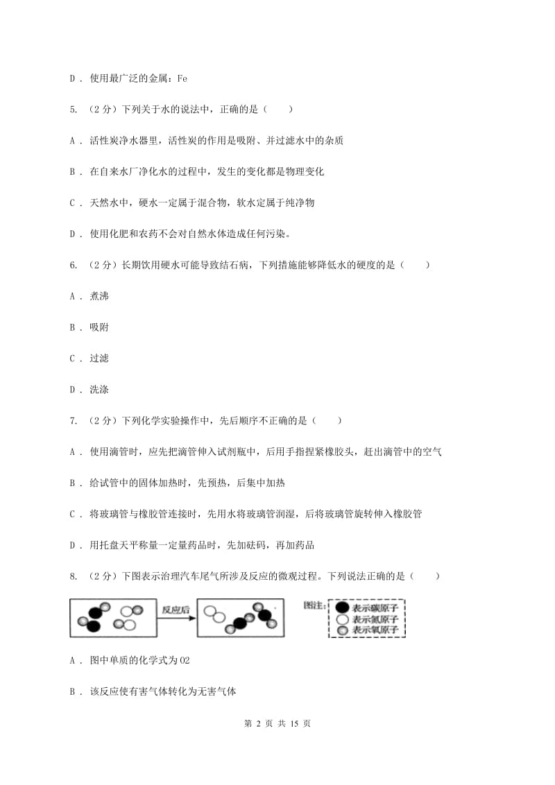 人教版2020年中考化学试卷A卷(4).doc_第2页