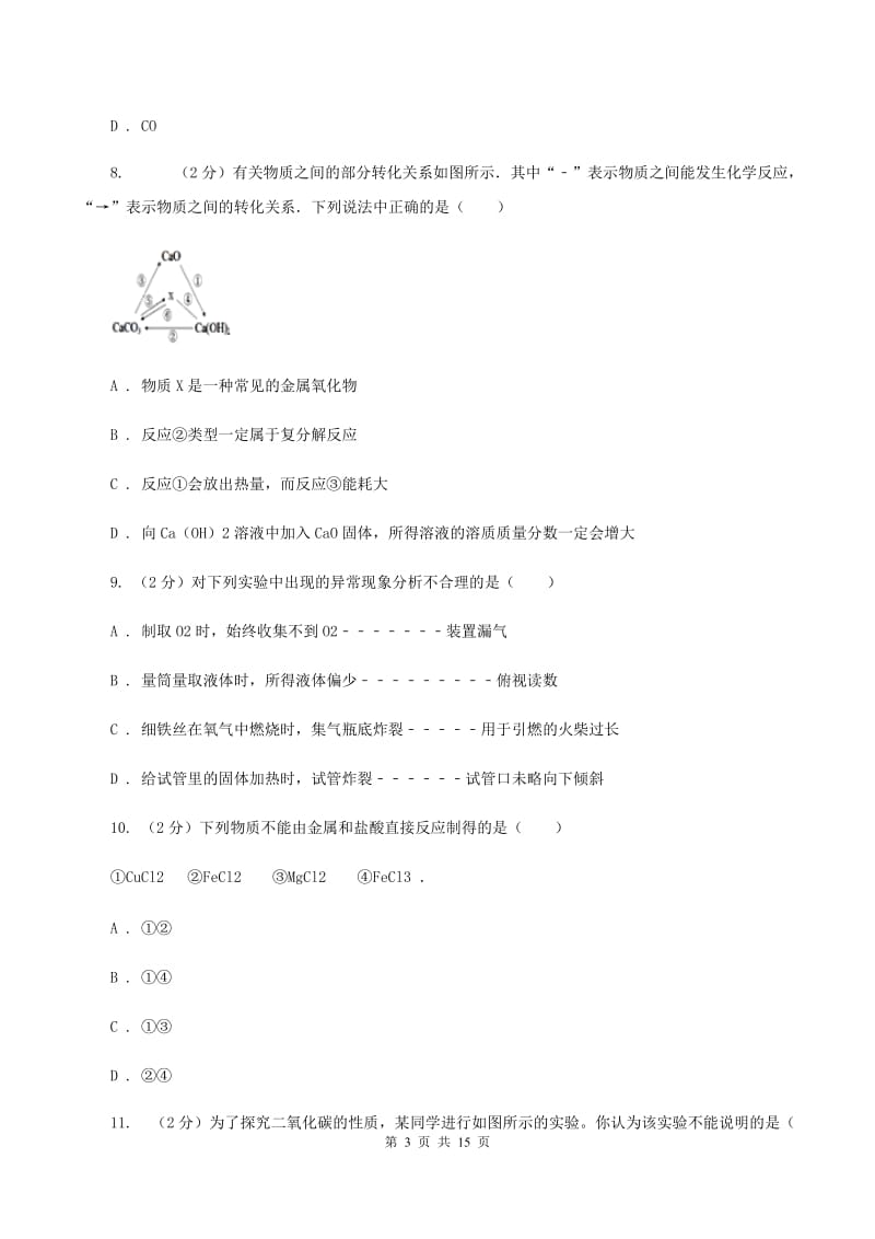 沪教版九年级上学期期末化学试卷（I）卷.doc_第3页